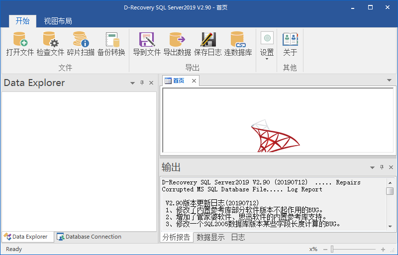 SQL Server數據庫修復工具下載