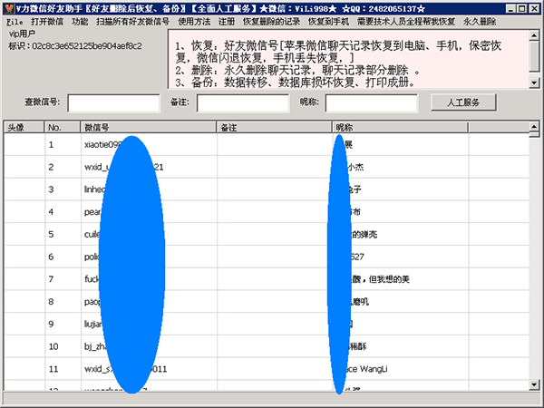 微信好友恢復軟件下載
