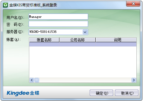 金蝶KIS商貿高級版下載