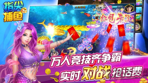 指尖捕魚游戲