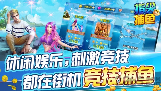 指尖捕魚游戲