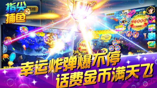 指尖捕魚游戲