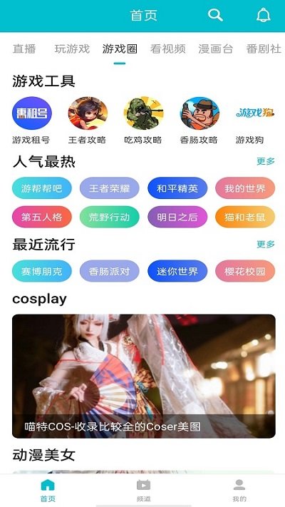 7723游戲盒手機版