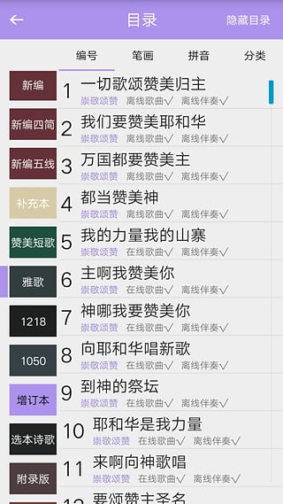 詩歌本APP
