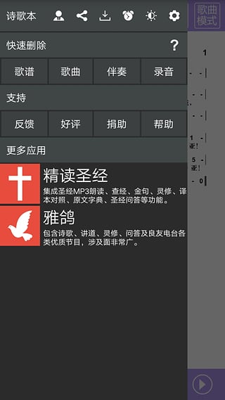 詩歌本APP
