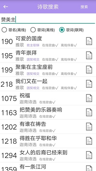 詩歌本APP