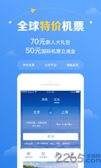 智行飛機票手機版 智行機票app下載