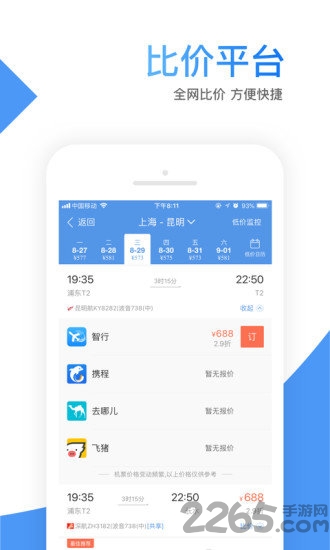 智行飛機票