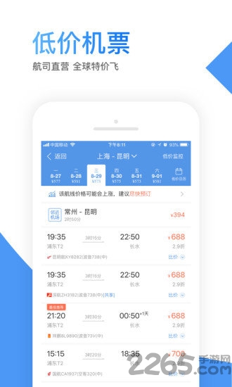 智行飛機票