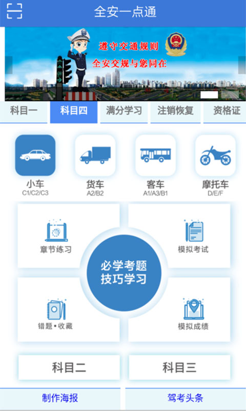 全安一點(diǎn)通(駕考題庫)