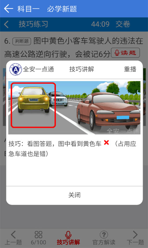 全安一點(diǎn)通(駕考題庫)