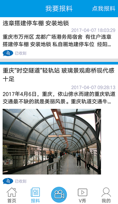重慶手機臺
