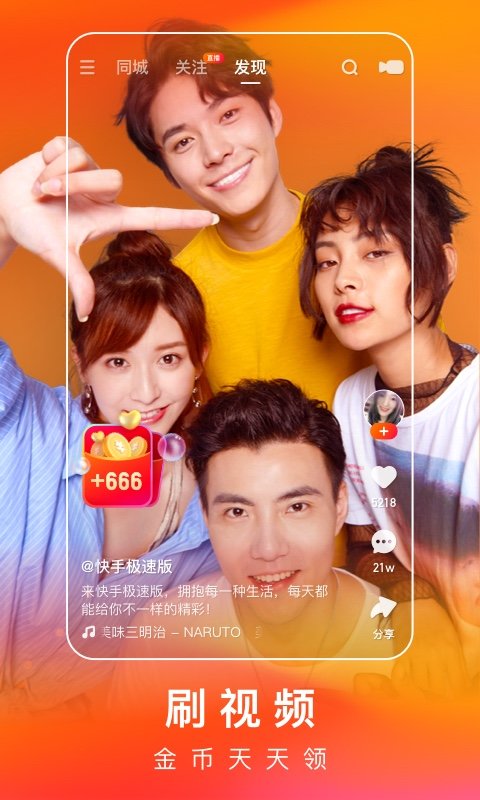 快手極速版APP