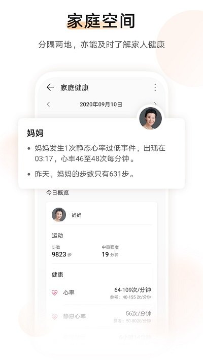 華為運動健康計步器