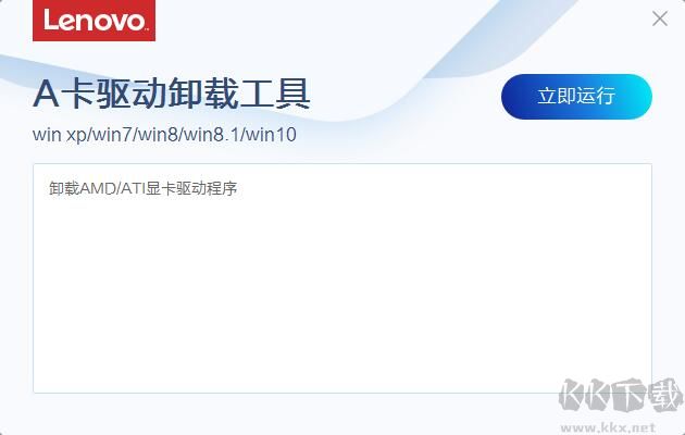 AMD顯卡驅動卸載工具