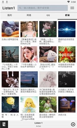 Listen1音樂播放器
