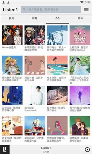Listen1音樂播放器
