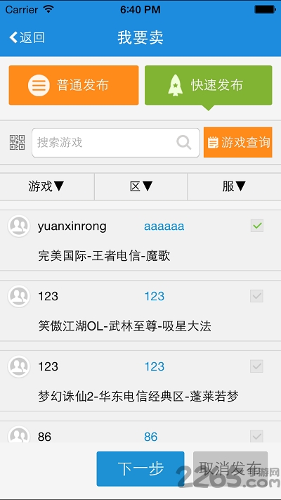 UU898游戲交易平臺APP