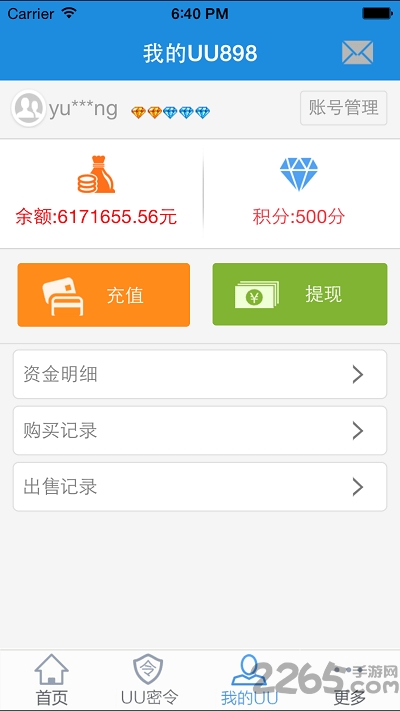 UU898游戲交易平臺APP
