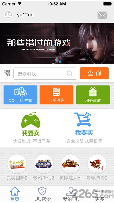 UU898游戲交易平臺APP