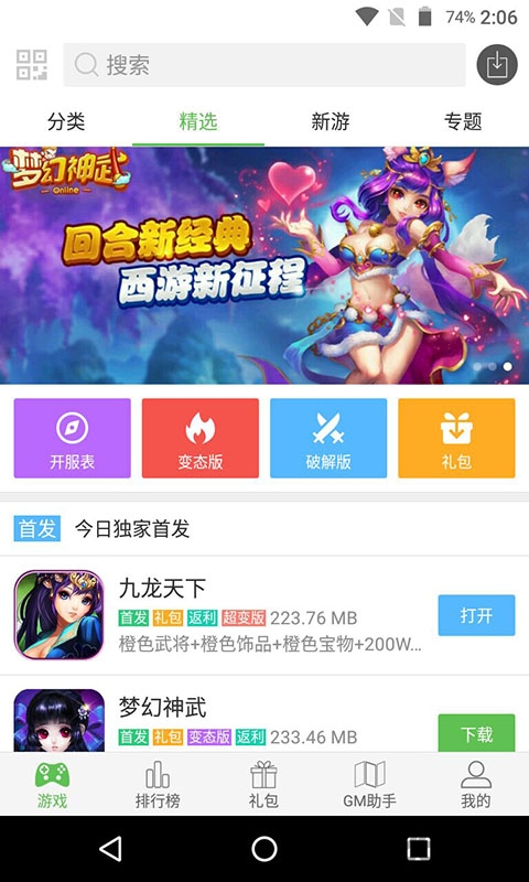 7433破解游戲盒子