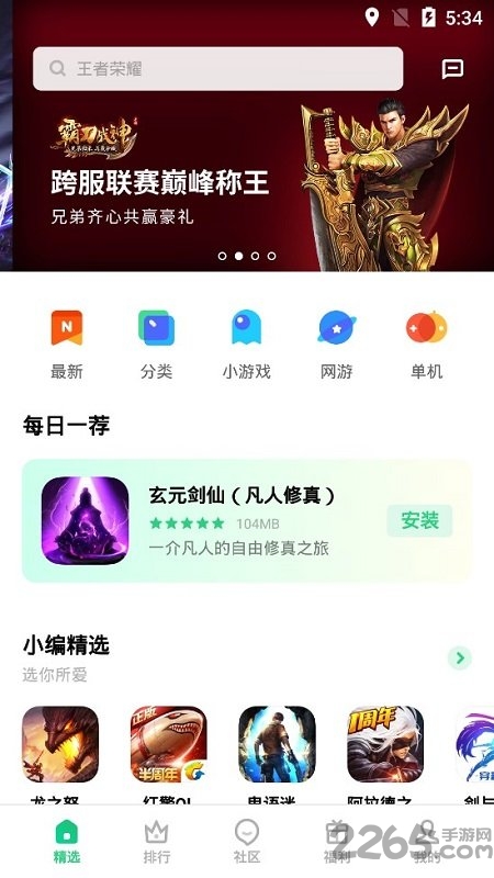 OPPO游戲中心