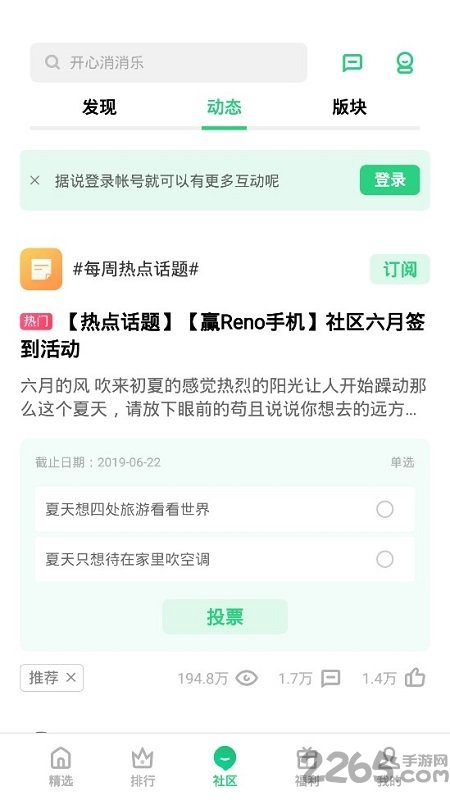 OPPO游戲中心