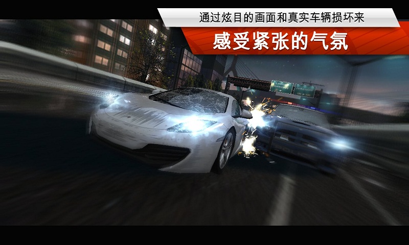極品飛車17：最高通緝