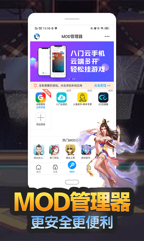 八門神器游戲盒子