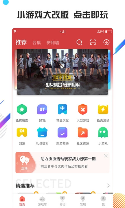 蟲蟲助手破解版