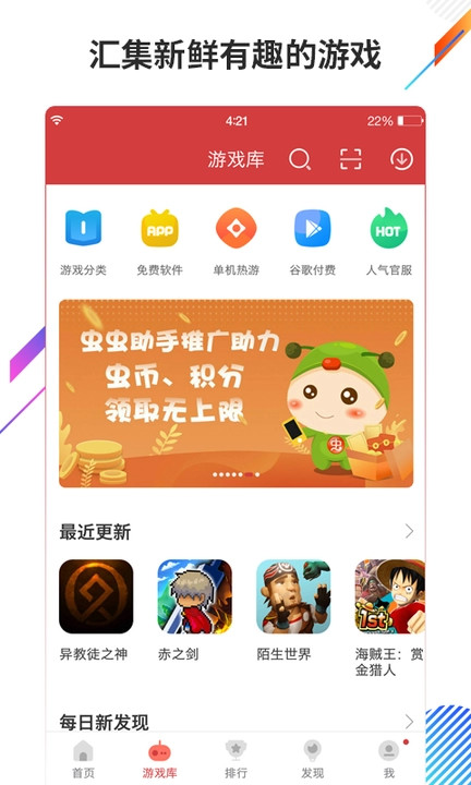 蟲蟲助手破解版