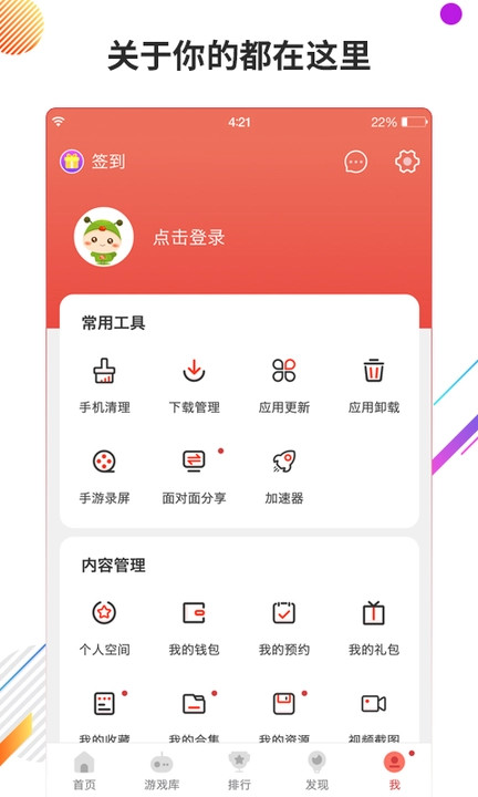 蟲蟲助手破解版