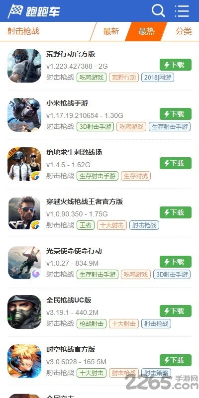 跑跑車游戲盒免費版