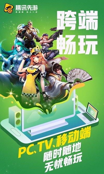 騰訊先鋒APP