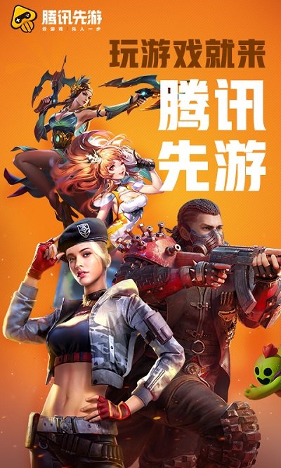 騰訊先鋒APP