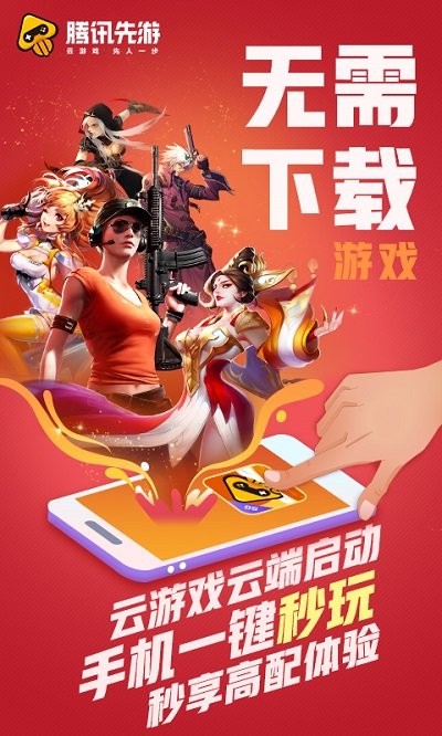騰訊先鋒APP