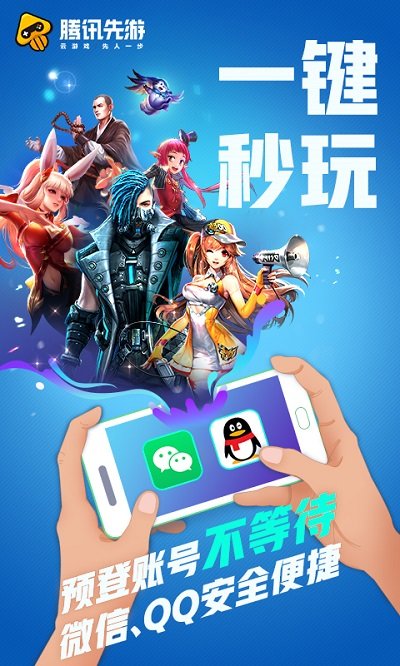 騰訊先鋒APP