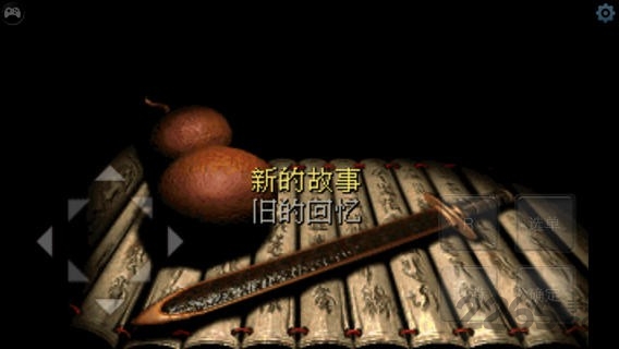 仙劍奇俠傳98柔情版(集成修改器)