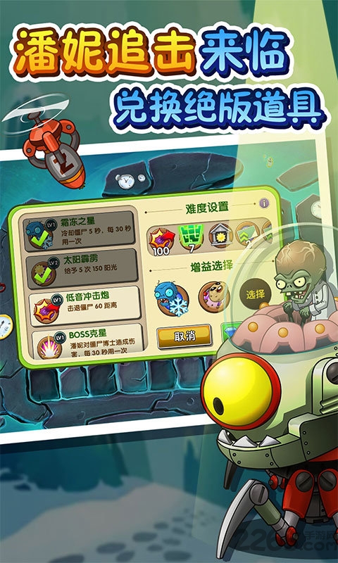 植物大戰僵尸2高清版