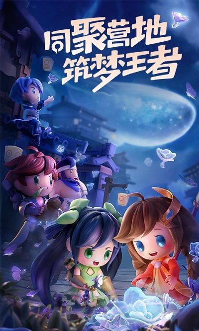 王者營地APP