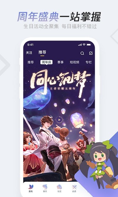 王者營地APP