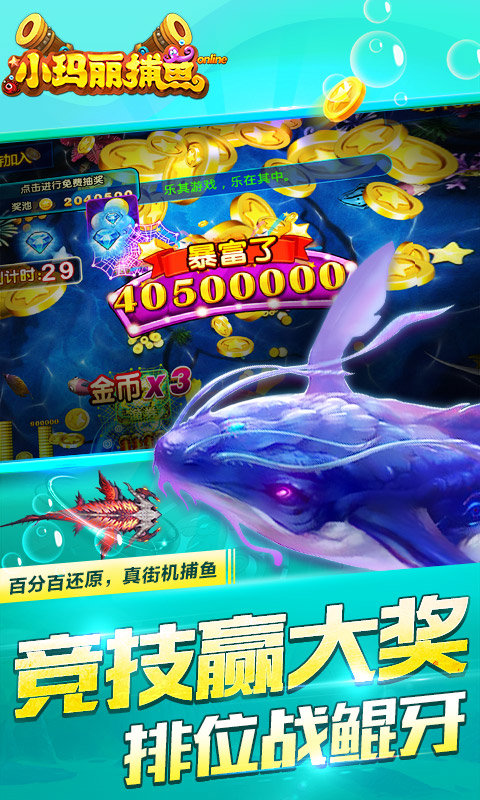 小瑪麗捕魚[贏話費]