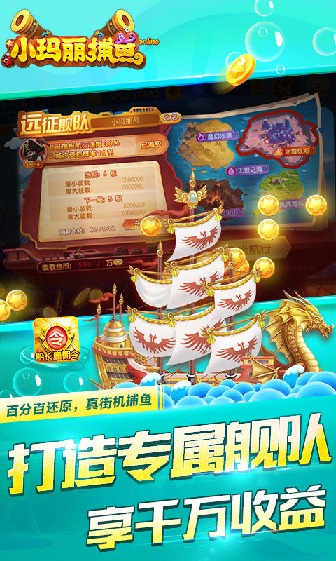 小瑪麗捕魚[贏話費]