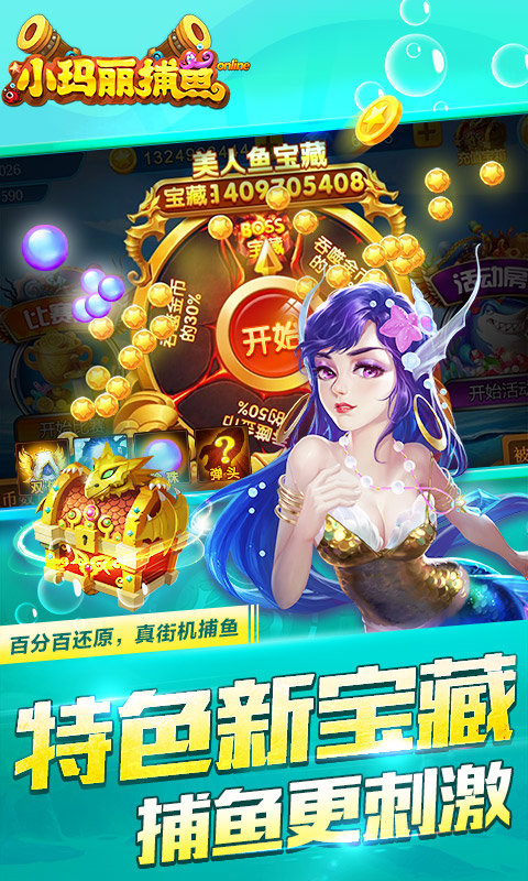 小瑪麗捕魚[贏話費]