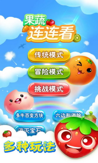 4399果蔬連連看3