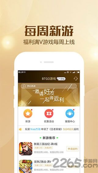 BTGO游戲盒子