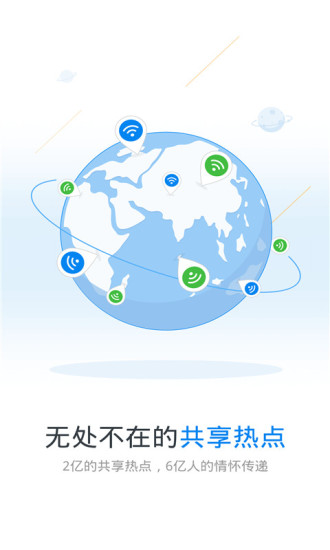 WiFi萬能鑰匙