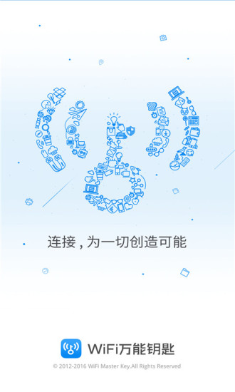 WiFi萬能鑰匙