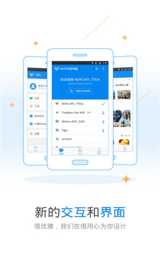 WiFi萬能鑰匙