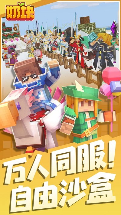 奶塊手游正版
